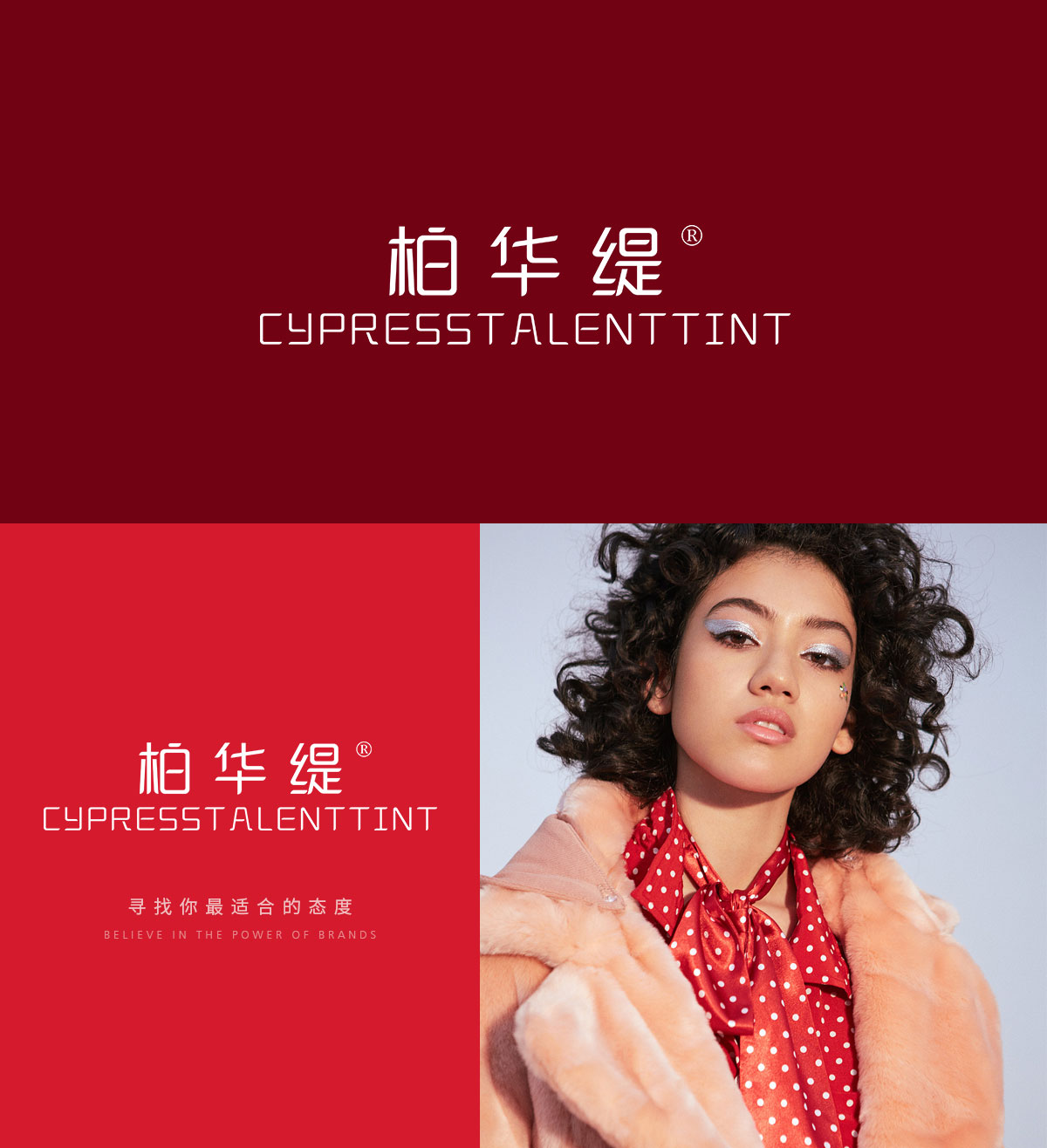 柏华缇,CYPRESSTALENTTINT