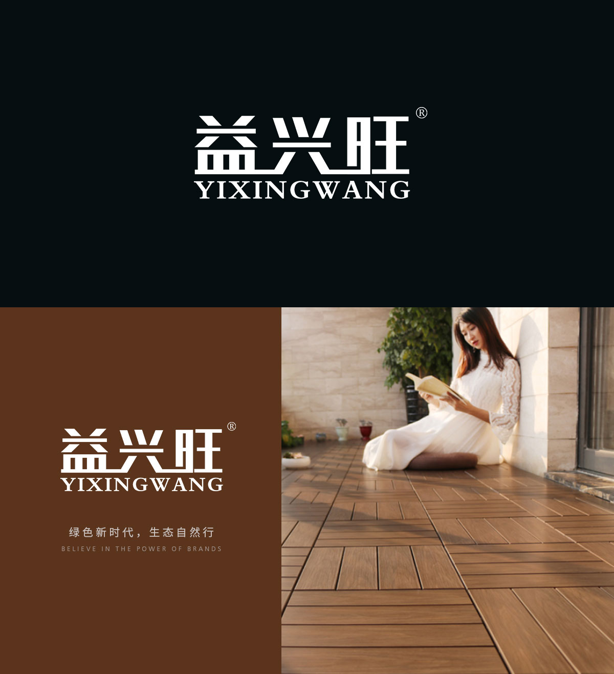 益兴旺 YIXINGWANG