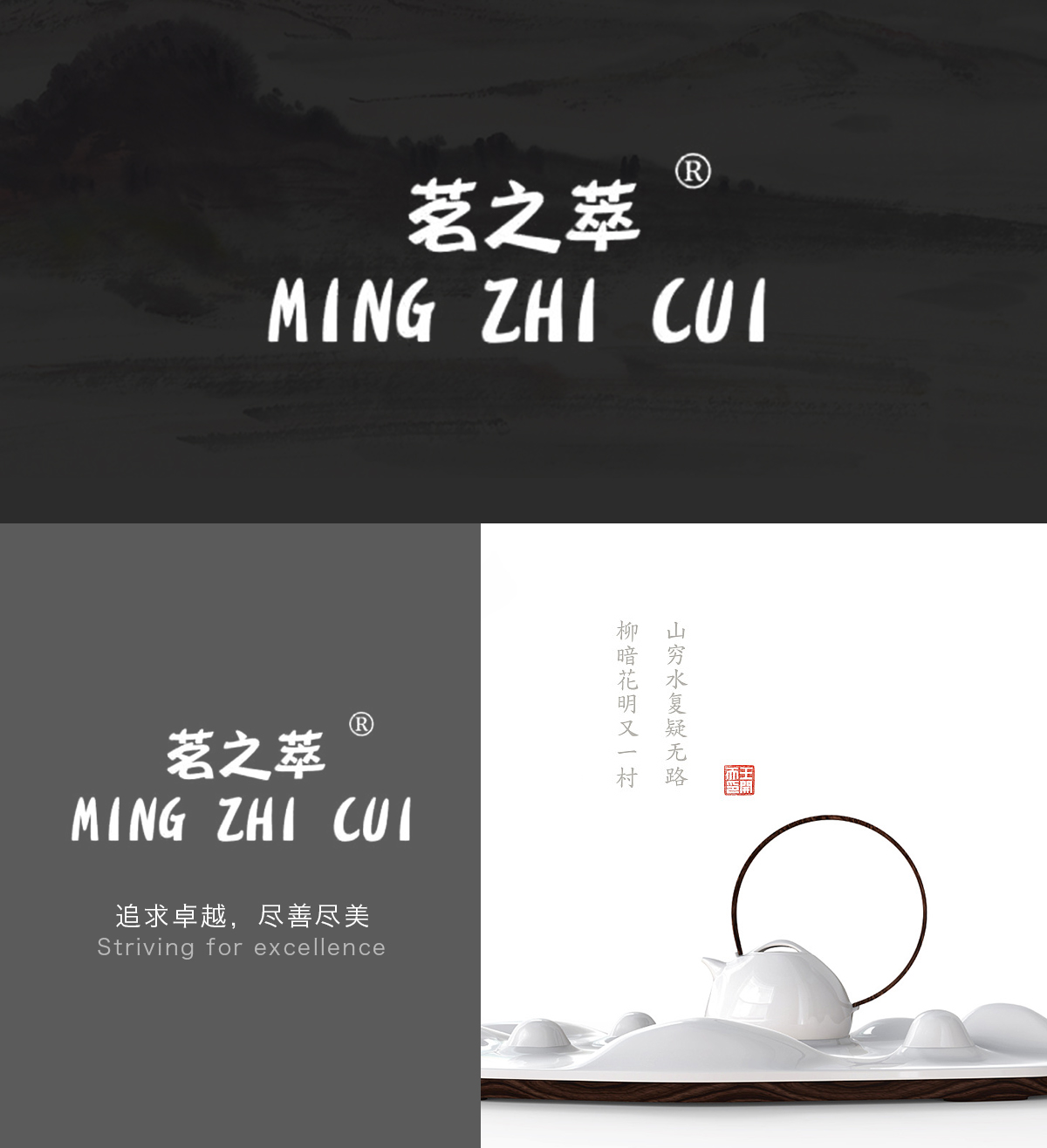 茗之萃 MINGZHICUI