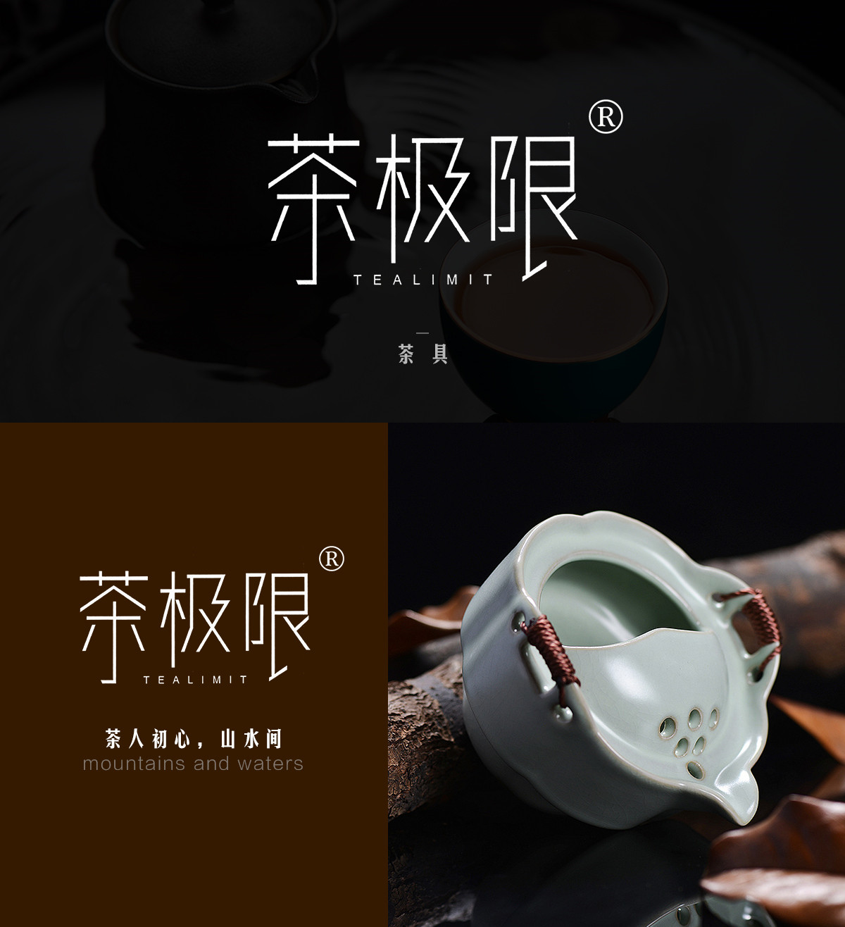 茶极限 TEALIMIT