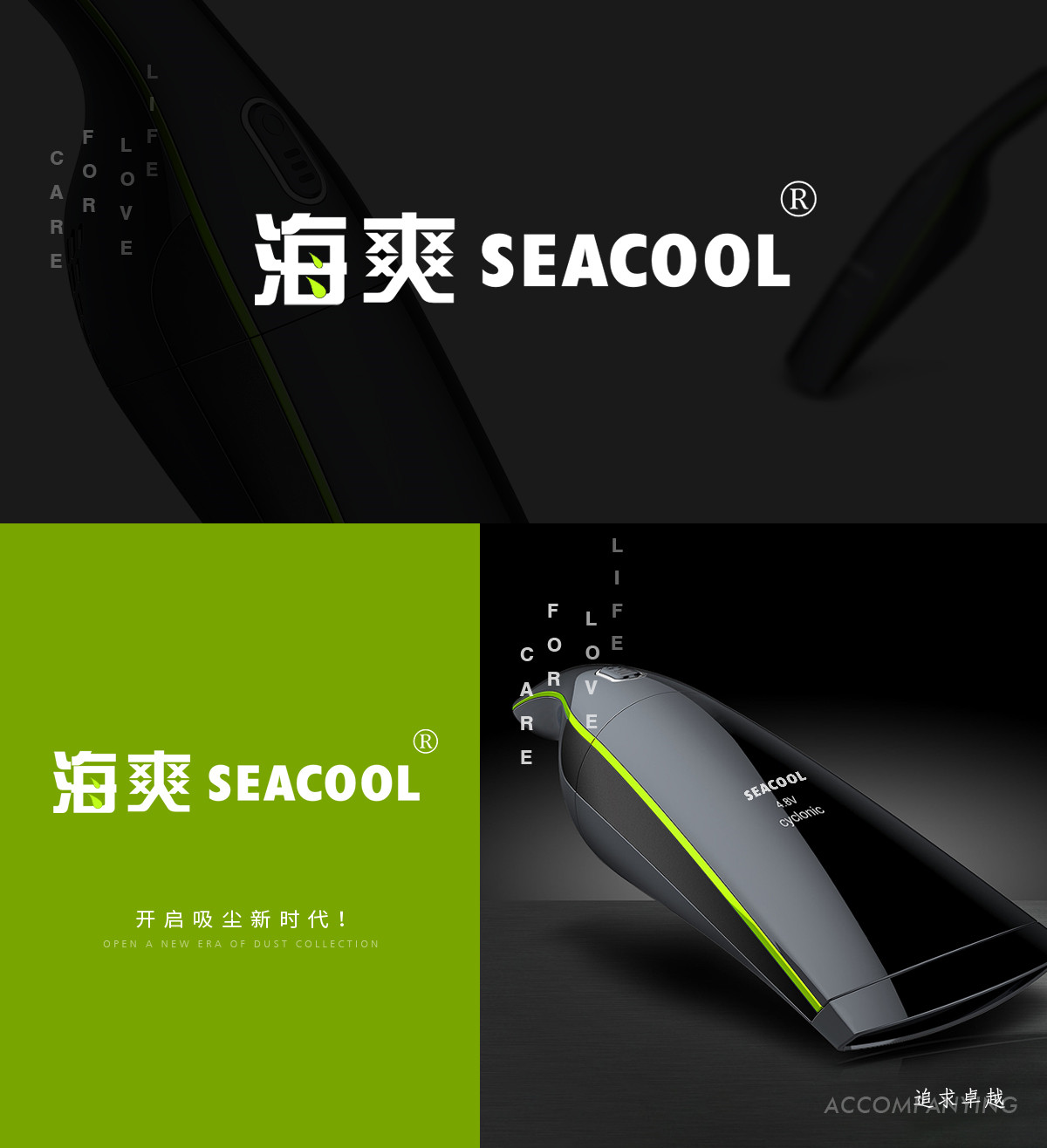 海爽 SEACOOL