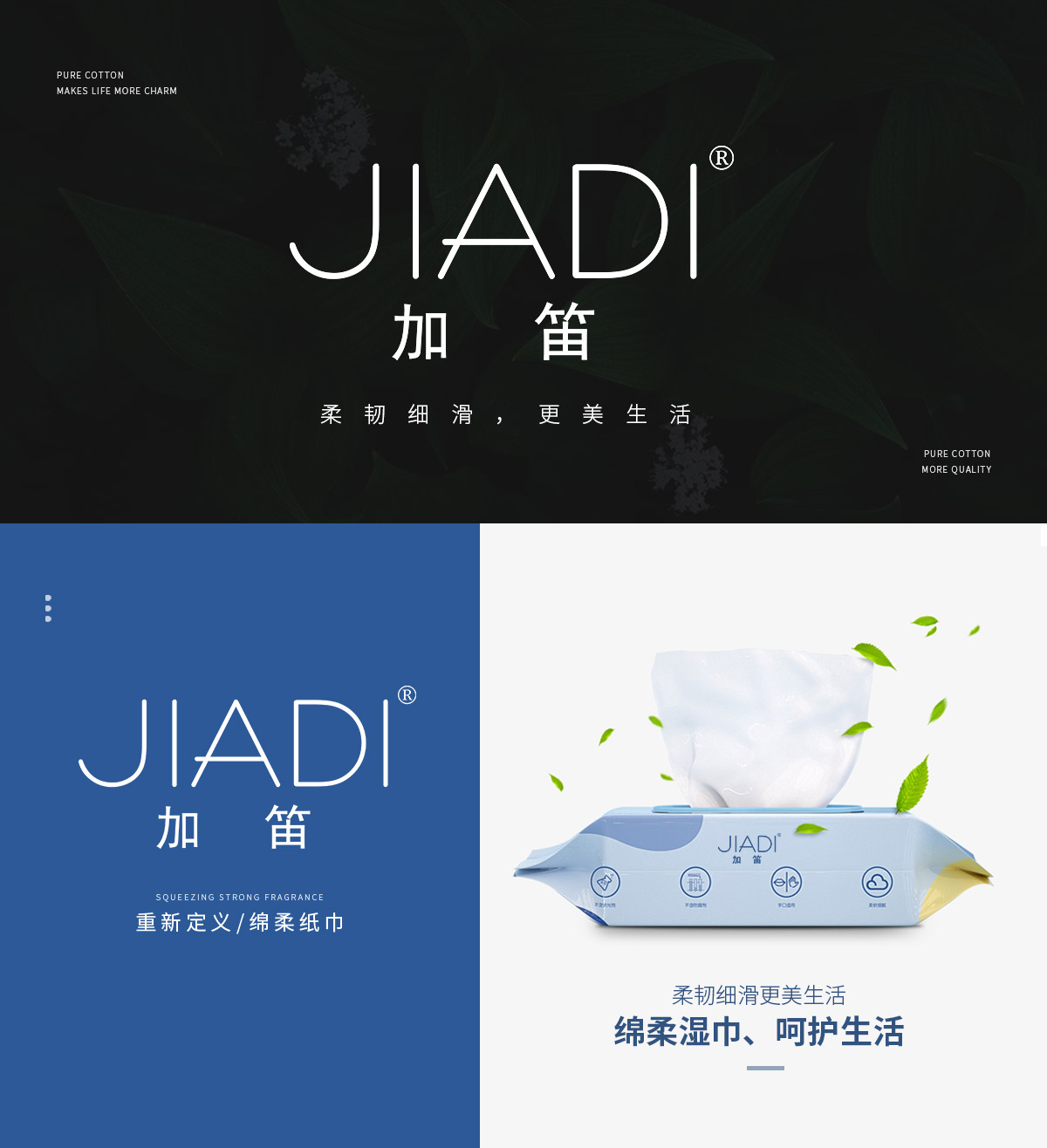 加笛 JIADI