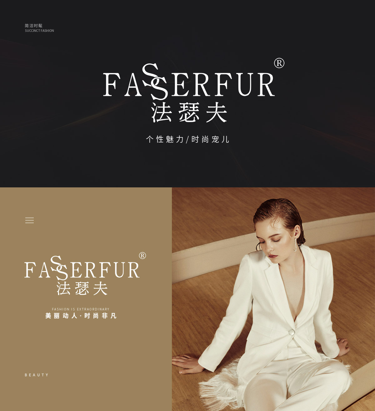 法瑟夫 FASSERFUR