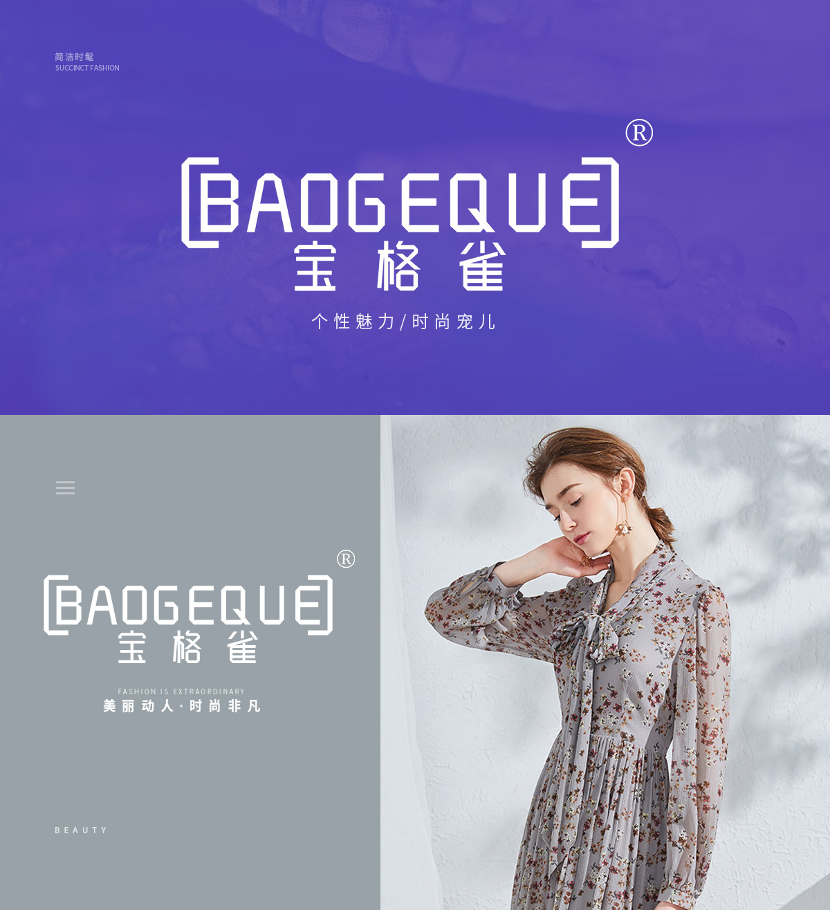 宝格雀 BAOGEQUE