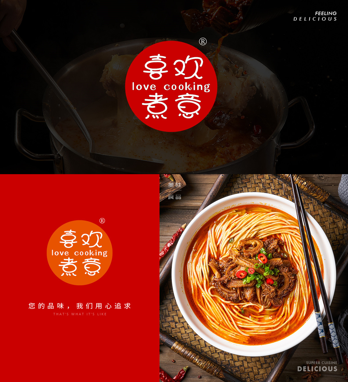 喜欢煮意 LOVE COOKING