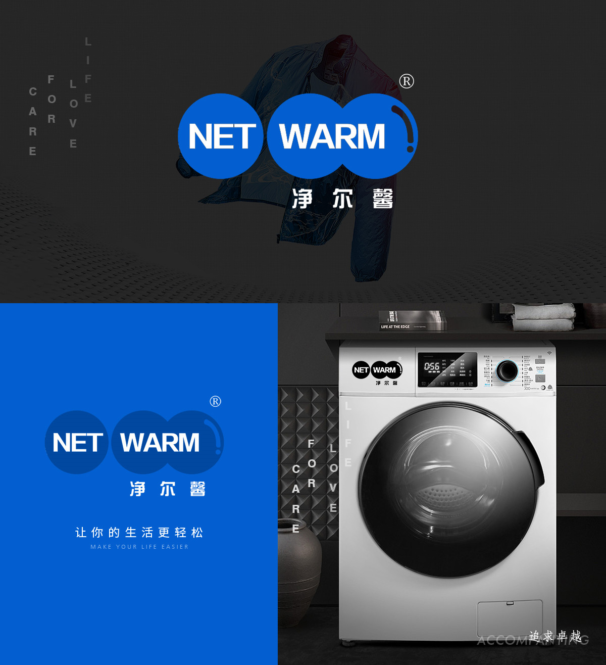 净尔馨 NET WARM