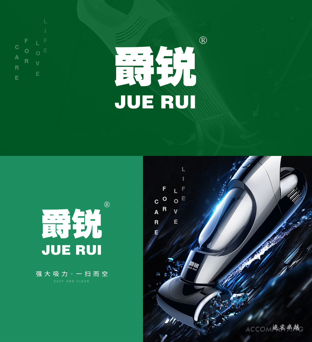 爵锐 JUERUI