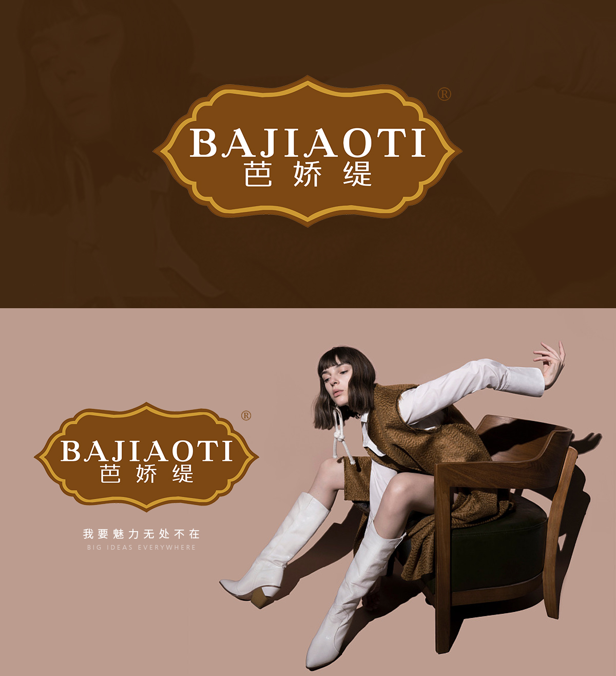 芭娇缇 BAJIAOTI