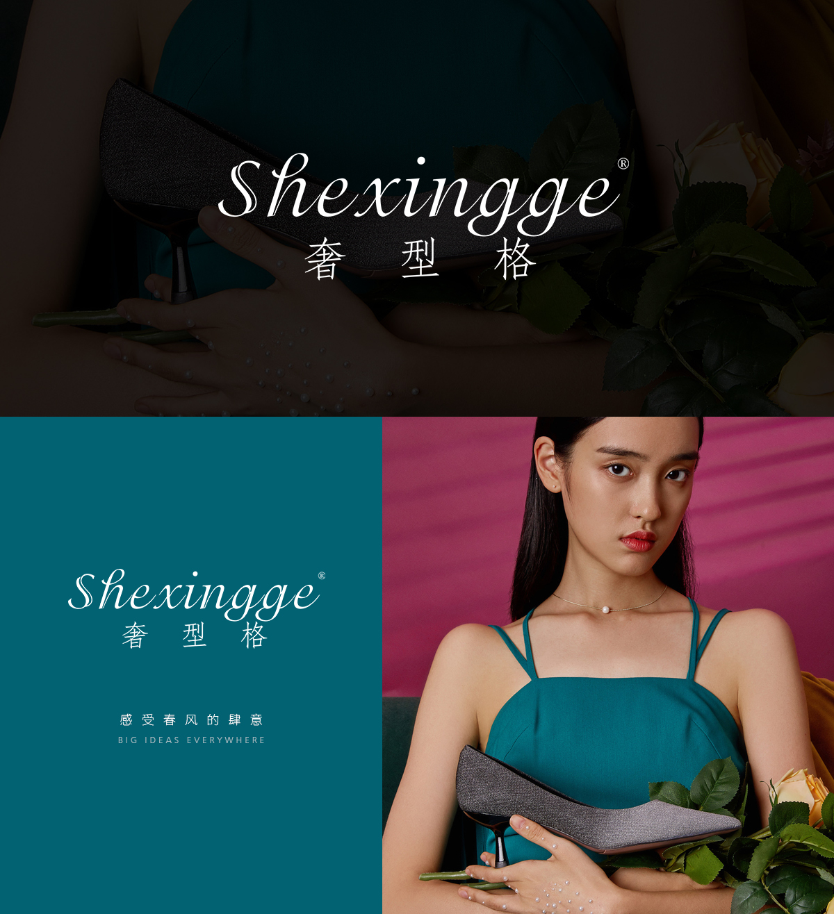 奢型格 SHEXINGGE