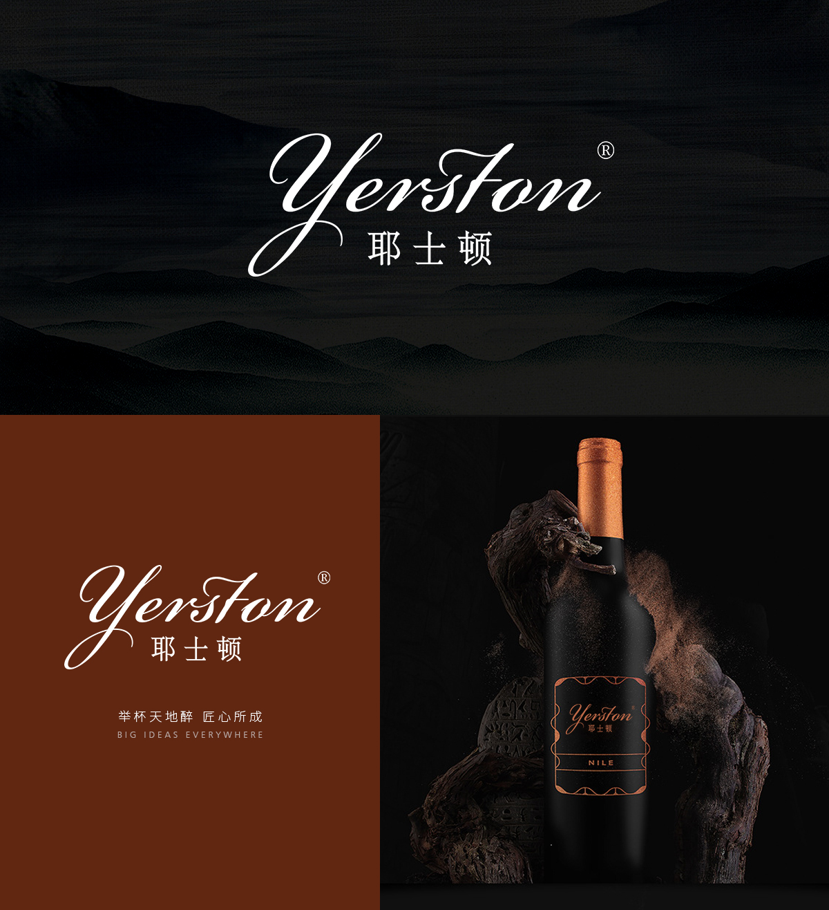 耶士顿,YERSTON