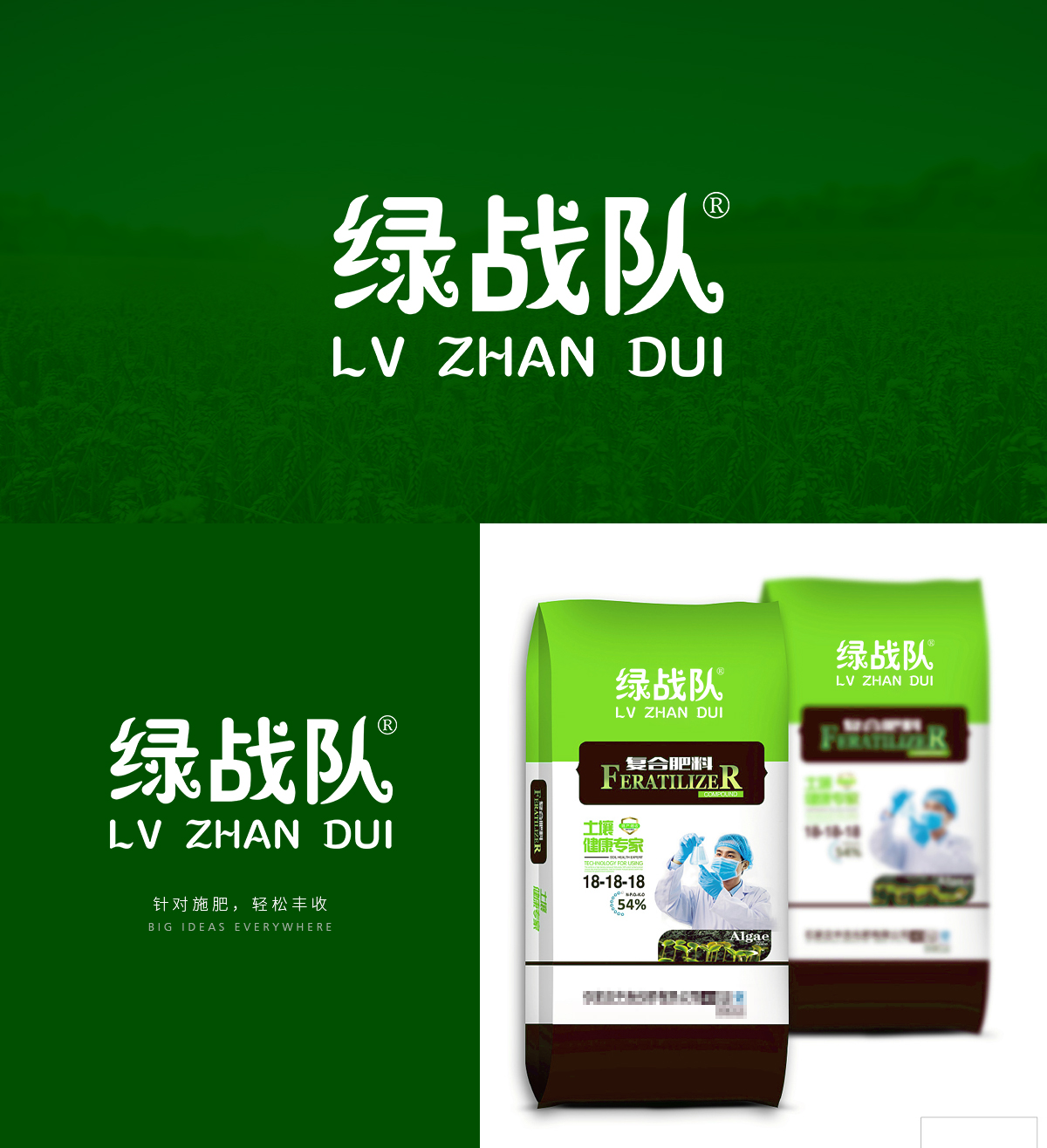 绿战队 LVZHANDUI