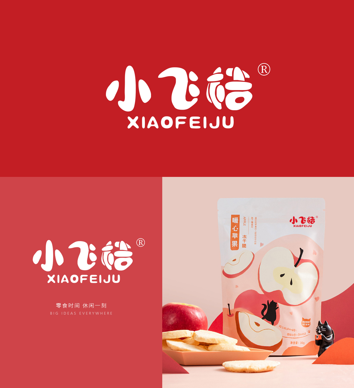 小飞桔 XIAOFEIJU