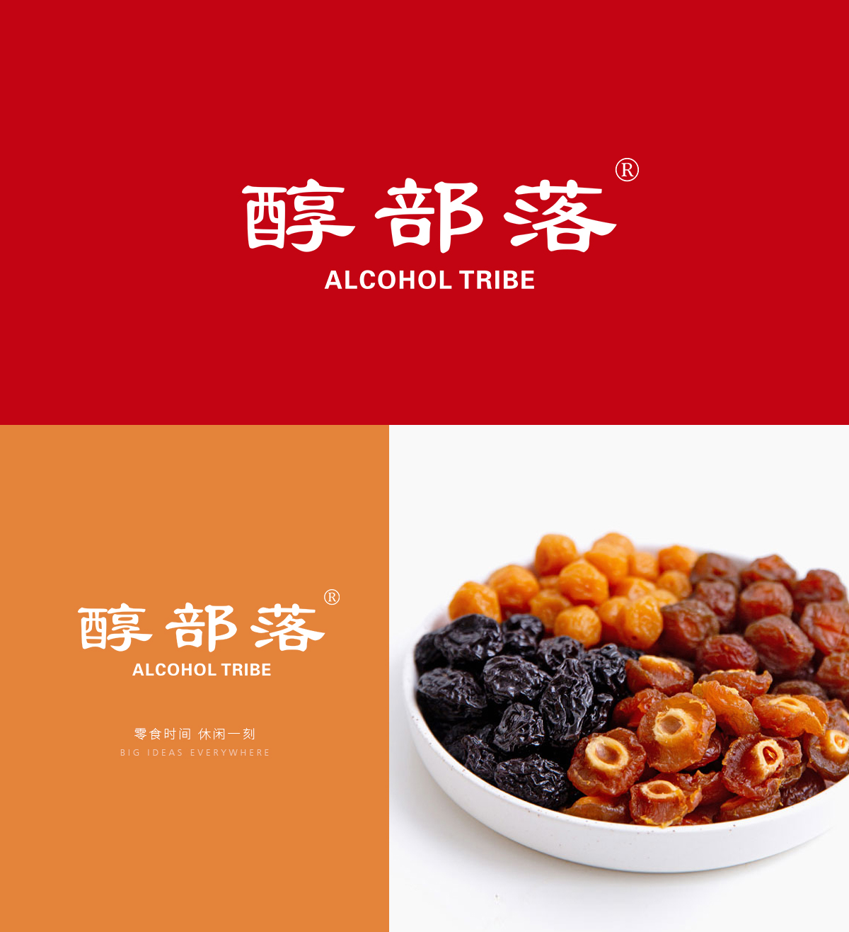 醇部落 ALCOHOL TRIBE