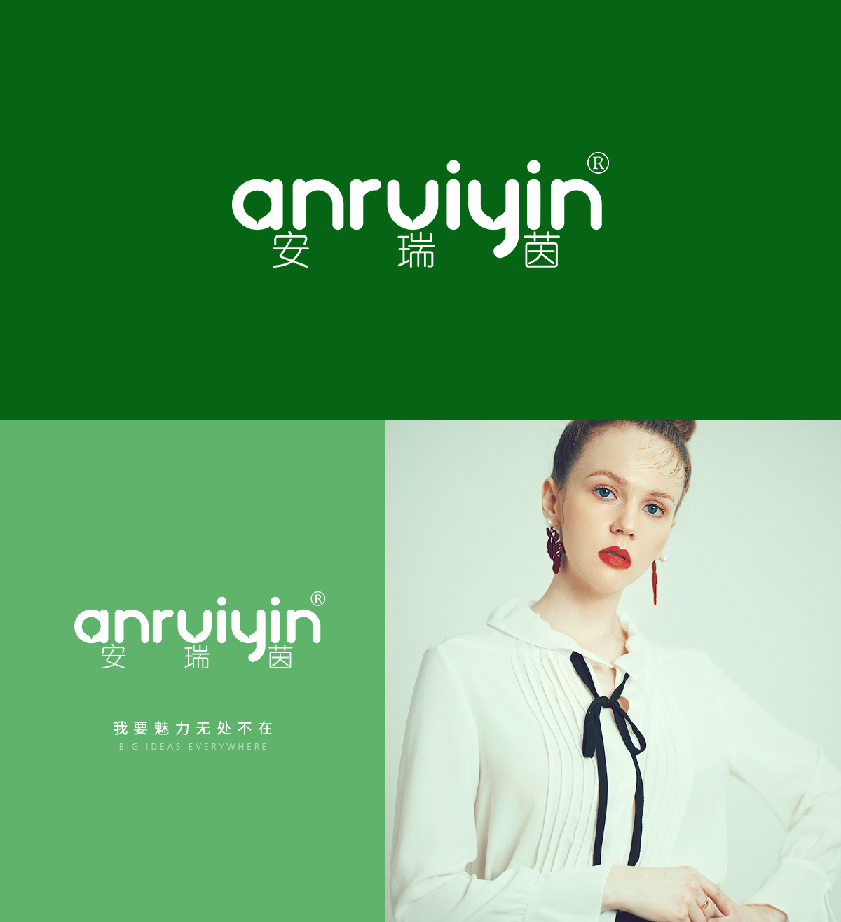 安瑞茵 ANRUIYIN