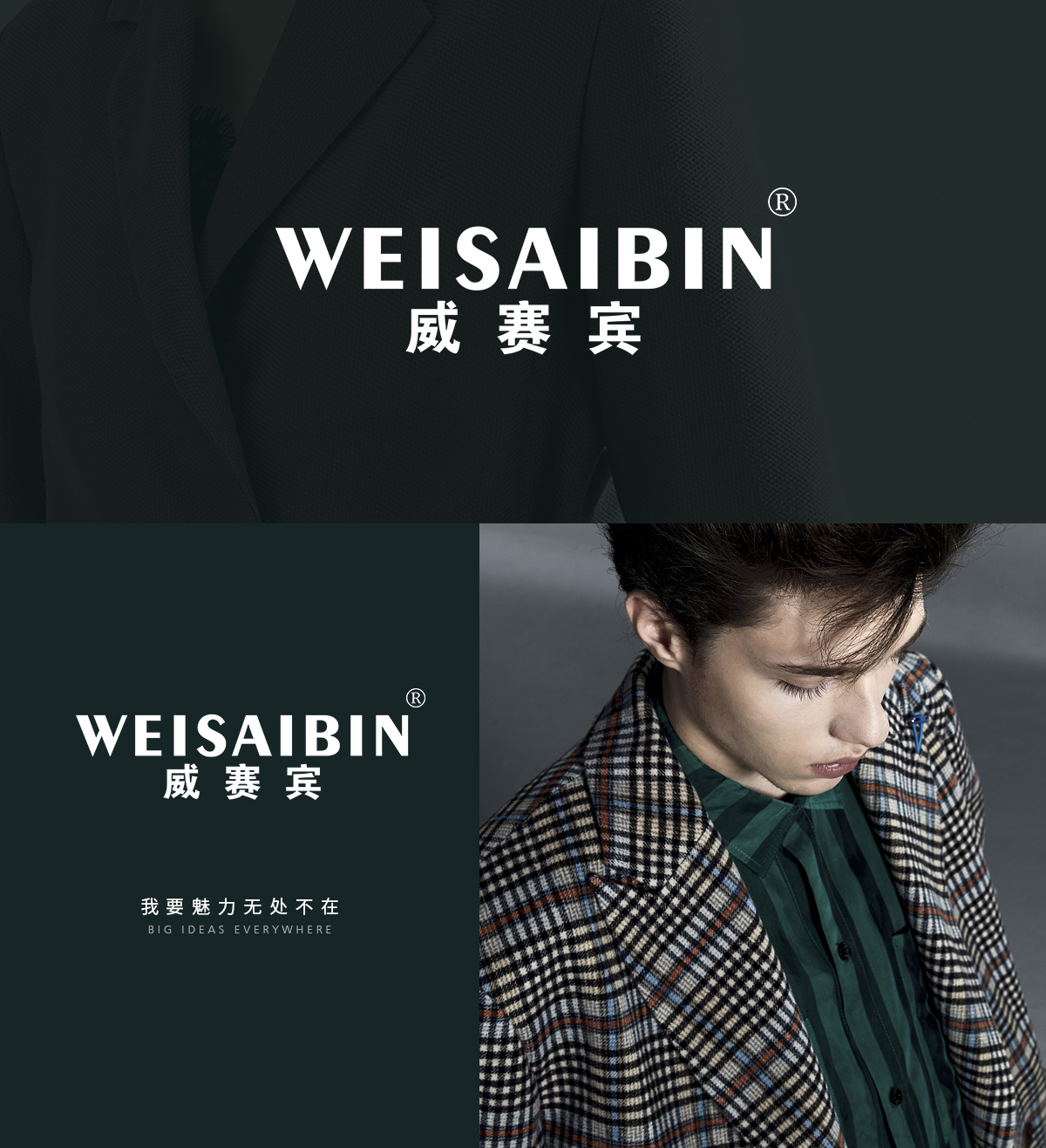 威赛宾 WEISAIBIN