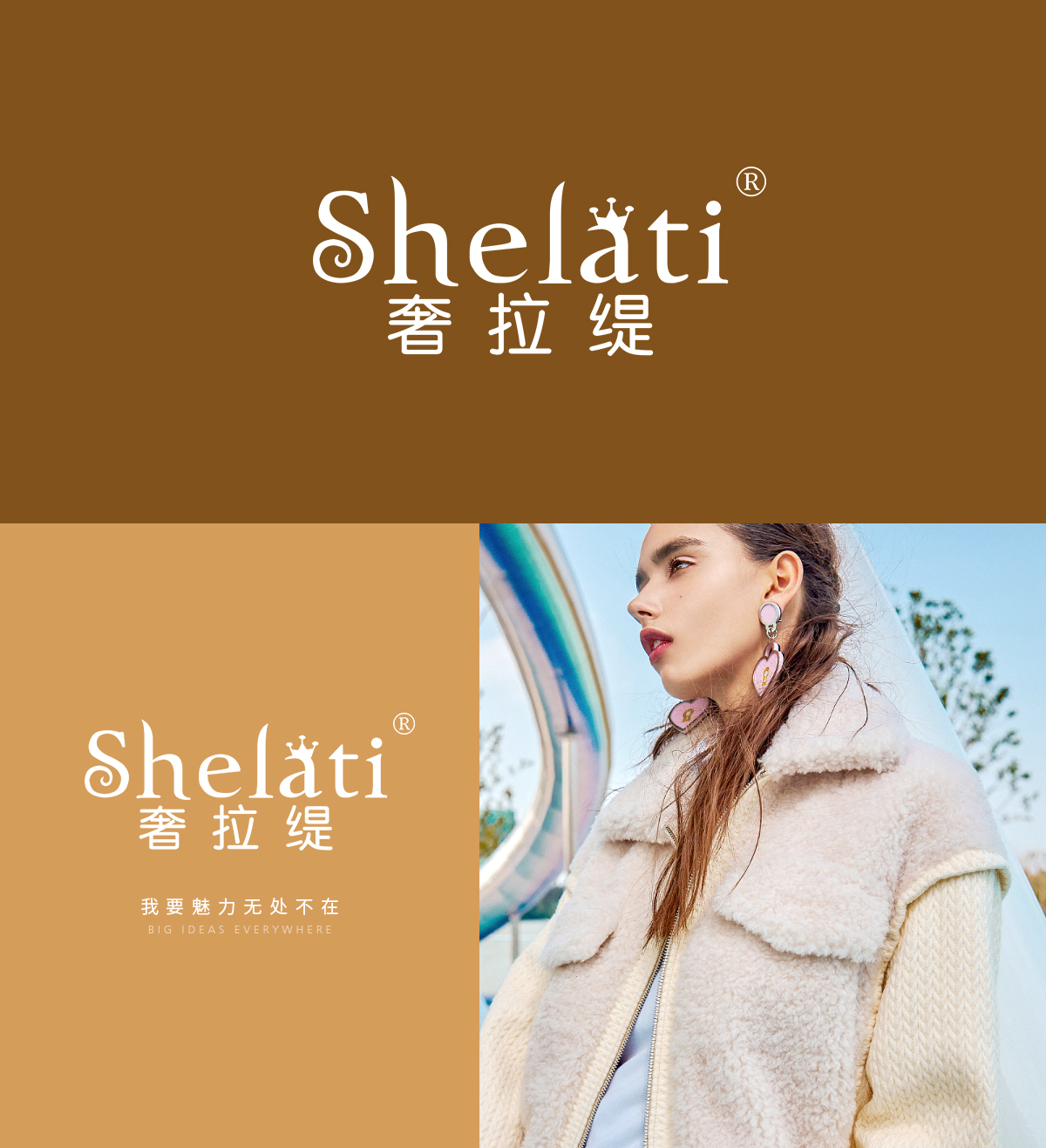 奢拉缇 SHELATI