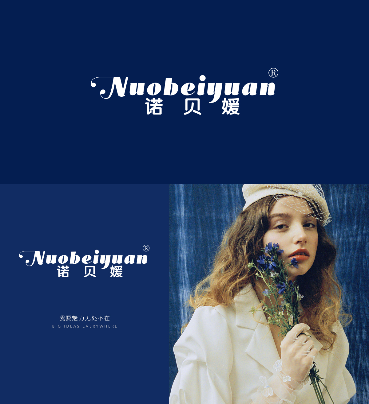 诺贝媛 NUOBEIYUAN