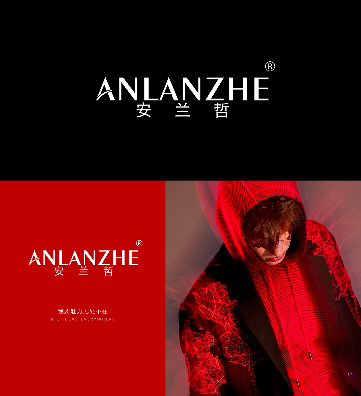 安兰哲 ANLANZHE