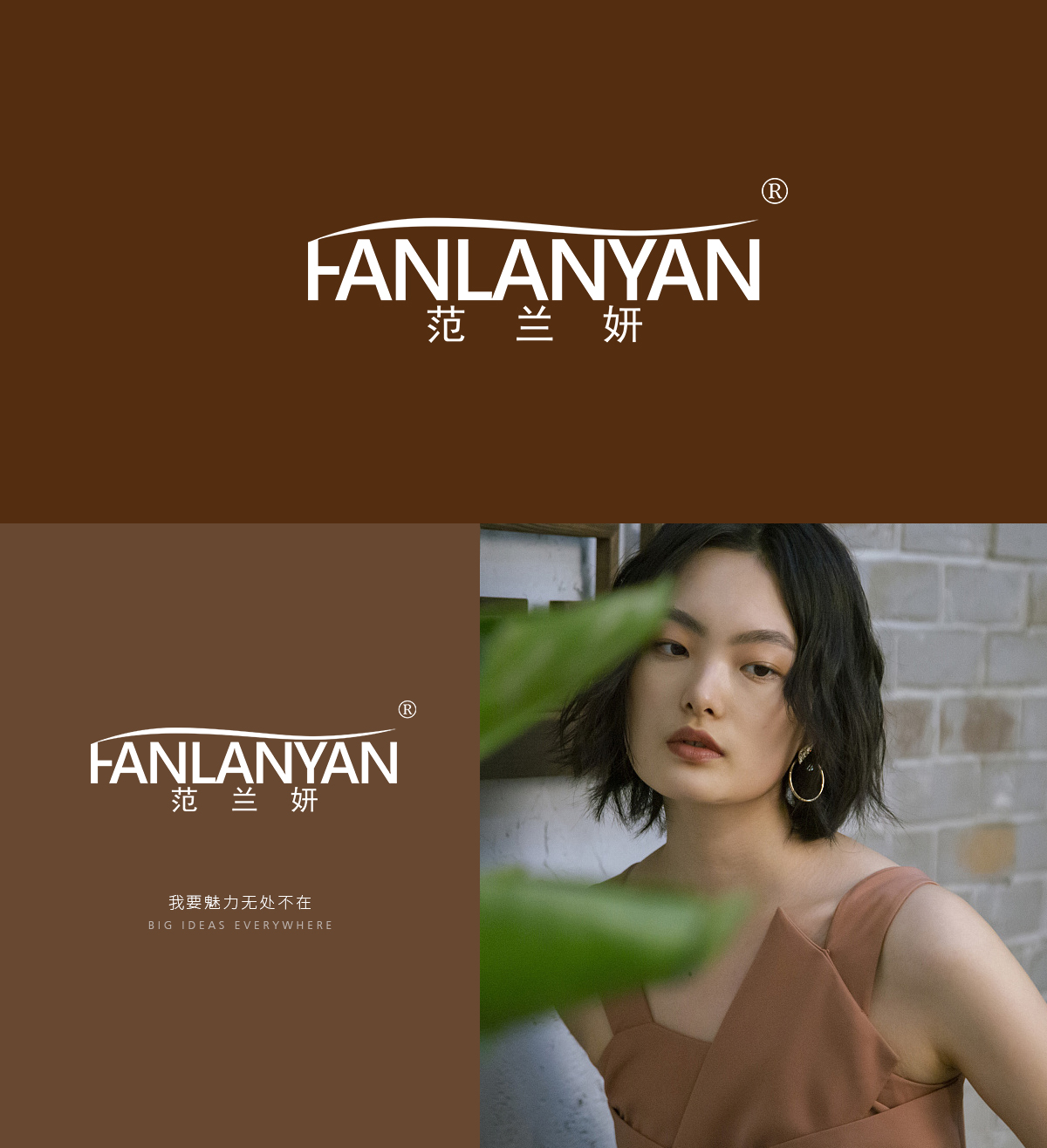 范兰妍 FANLANYAN