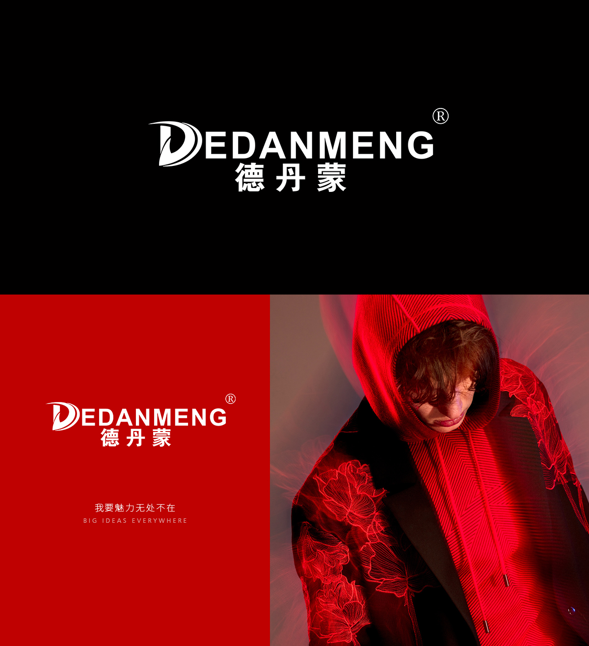 德丹蒙 DEDANMENG