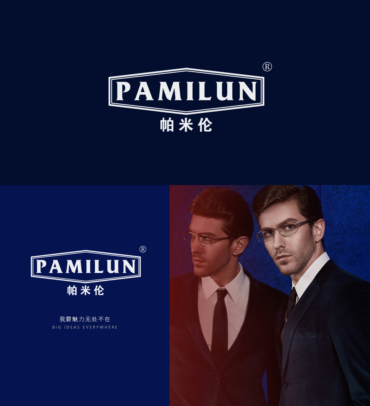 帕米伦 PAMILUN