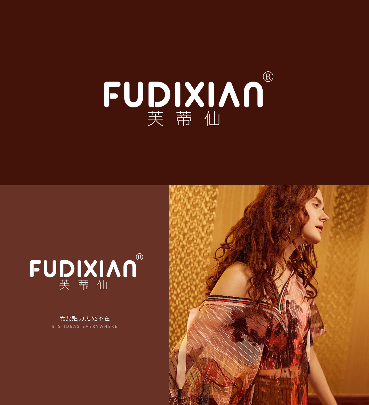 芙蒂仙 FUDIXIAN