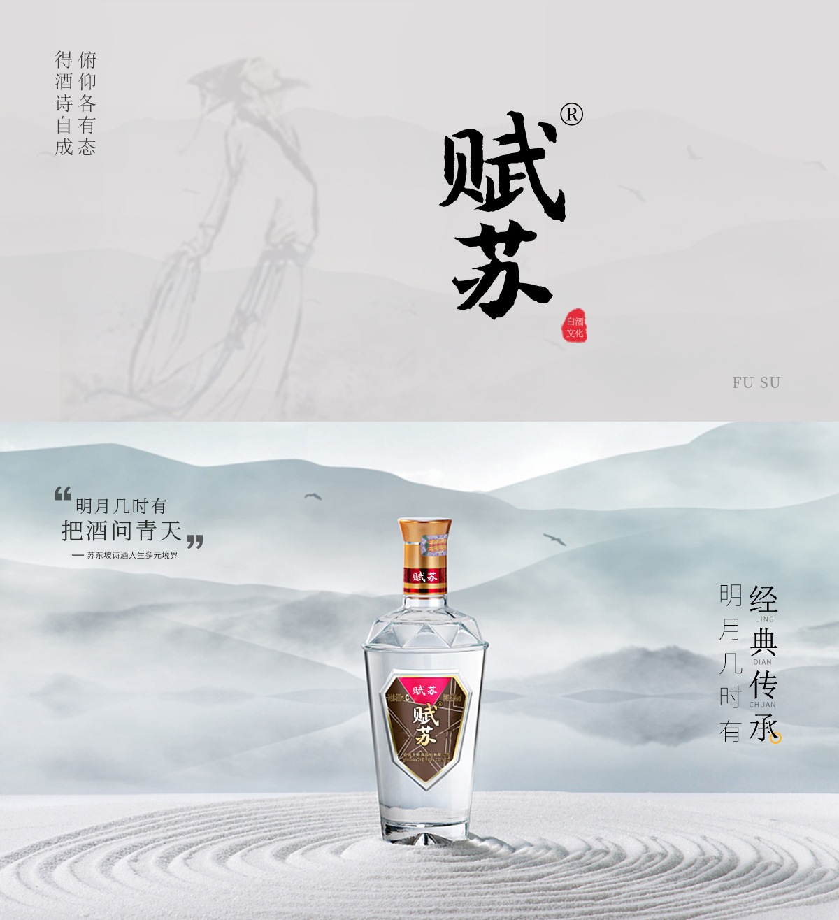 賦蘇
