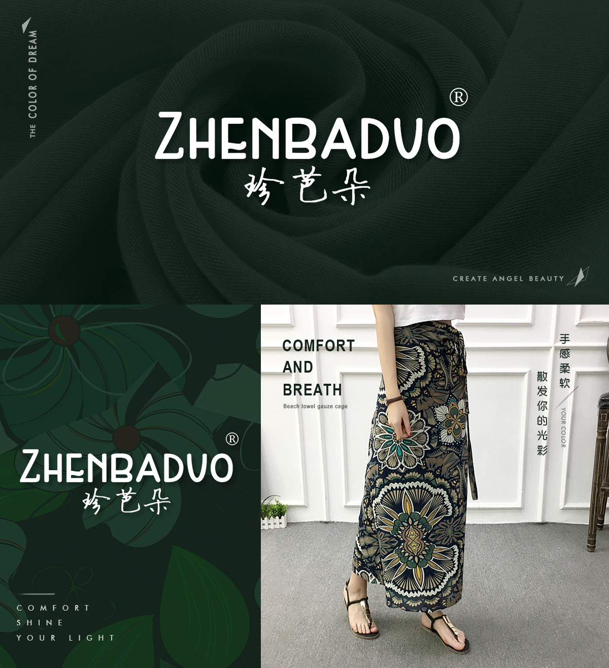 珍芭朵 ZHENBADUO