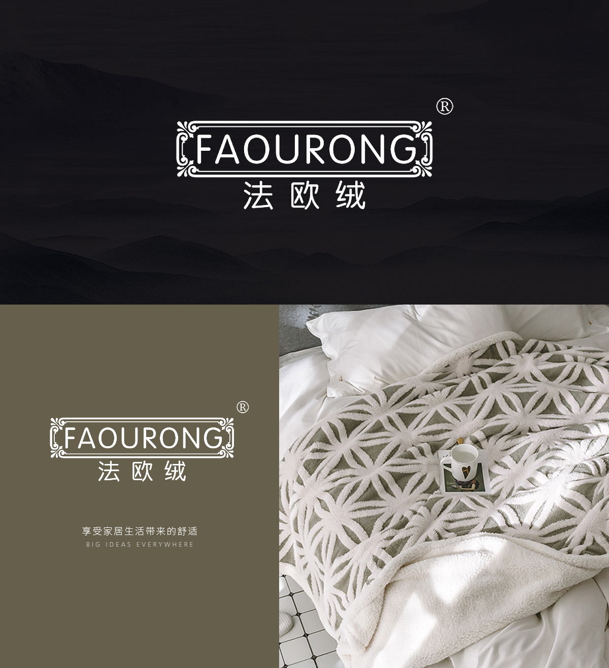 法欧绒 FAOURONG