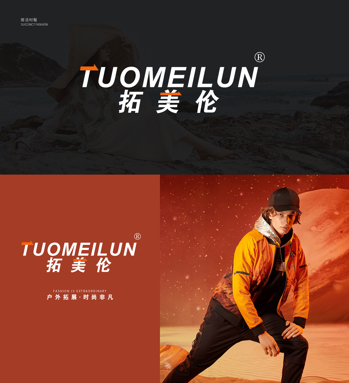 拓美伦 TUOMEILUN