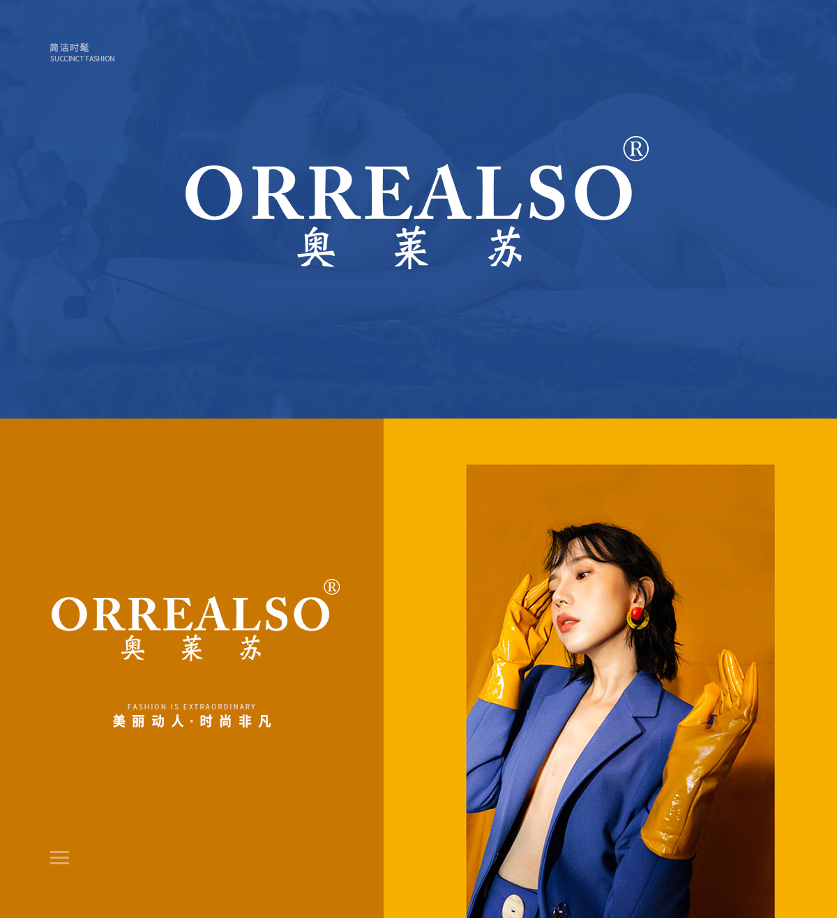 奥莱苏 ORREALSO