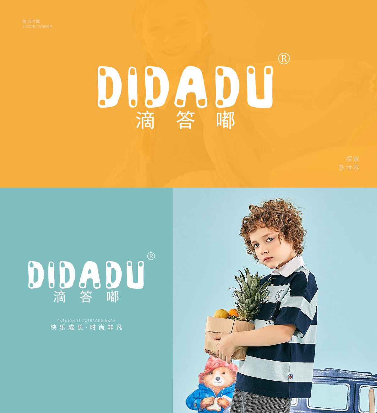 嘀答嘟 DIDADU