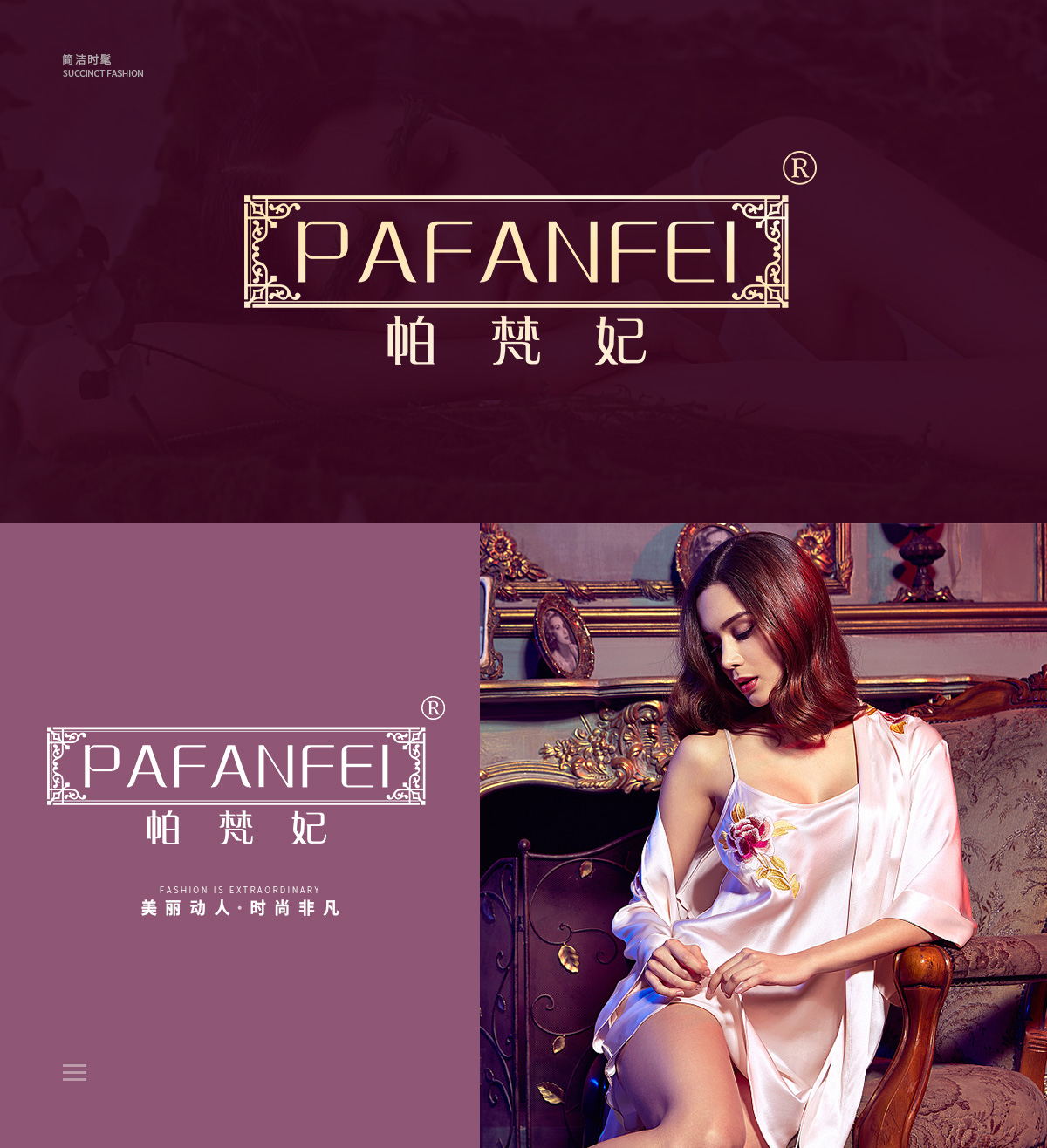 帕梵妃 PAFANFEI