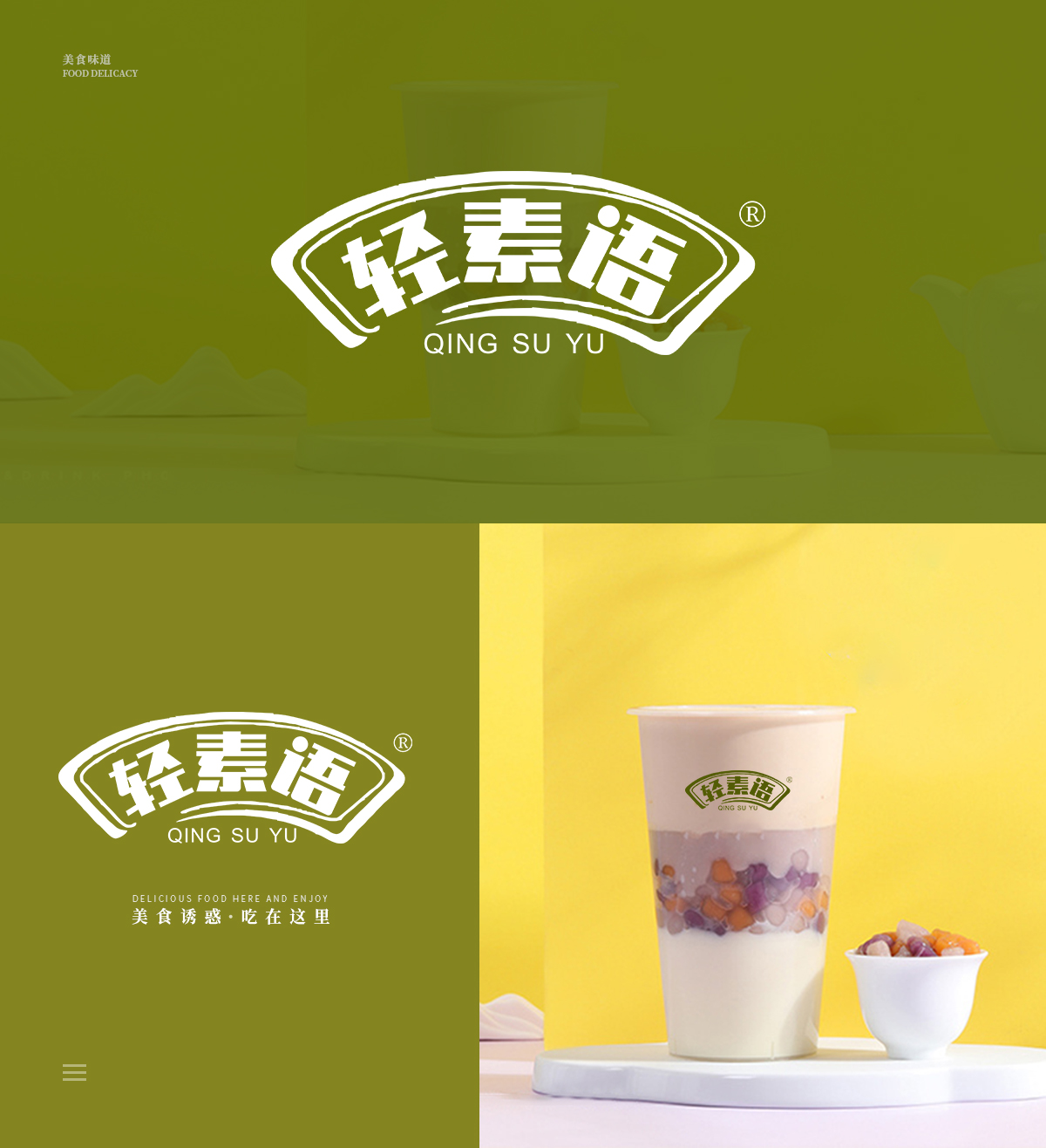 轻素语 QINGSUYU