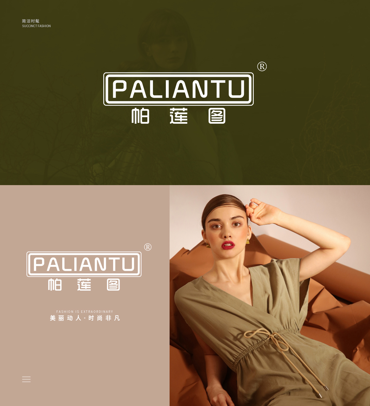 帕莲图 PALIANTU