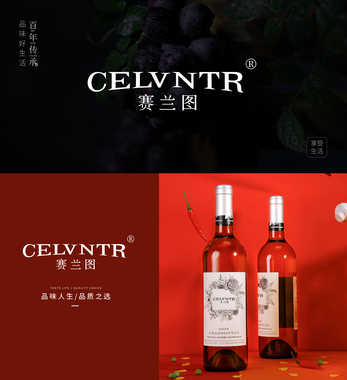 赛兰图 CELVNTR