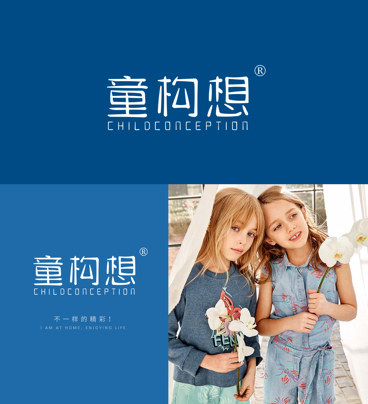 童构想 CHILDCONCEPTION