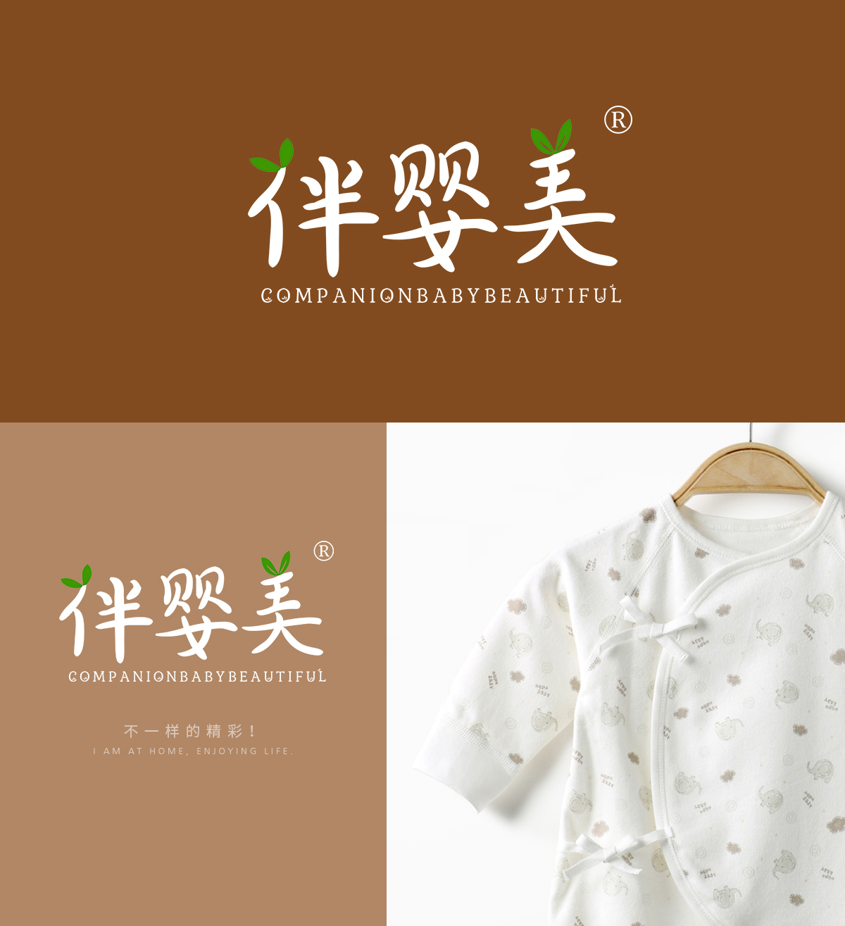 伴婴美 COMPANIONBABYBEAUTIFUL