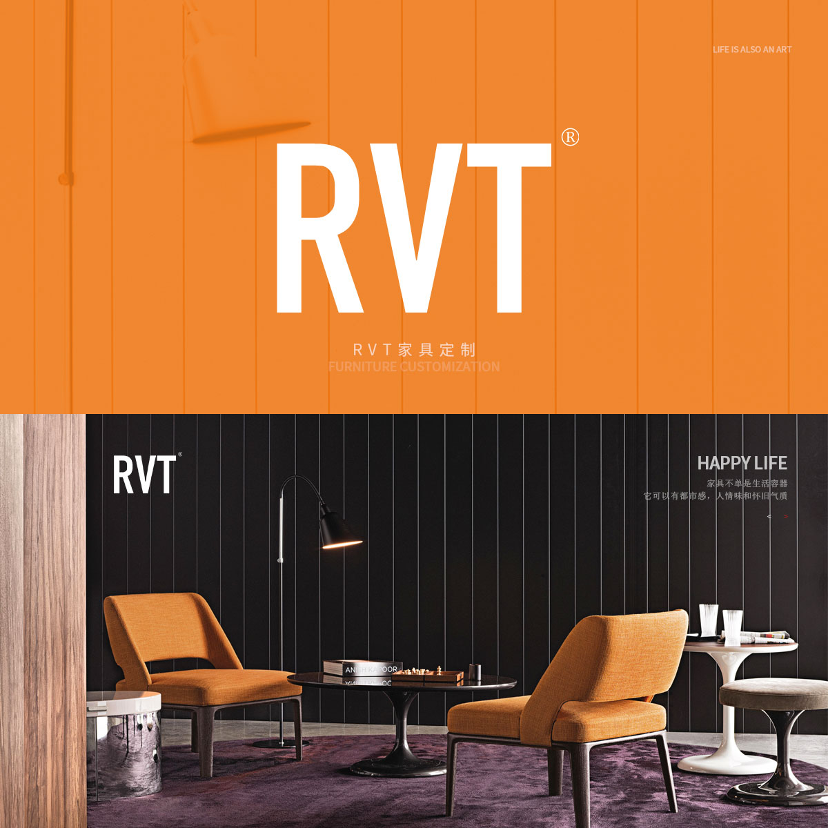 RVT商标转让 - 第20类-家具用品