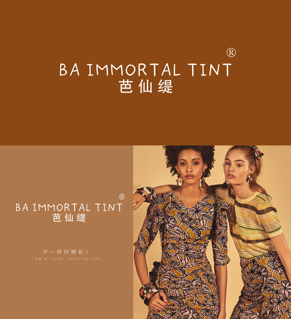 芭仙缇 BA IMMORTAL TINT