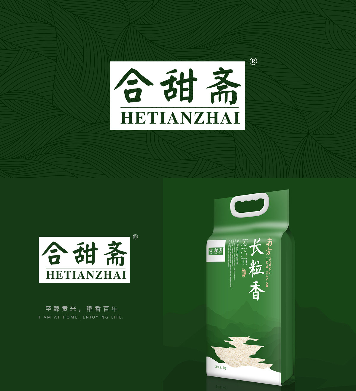 合甜斋 HETIANZHAI