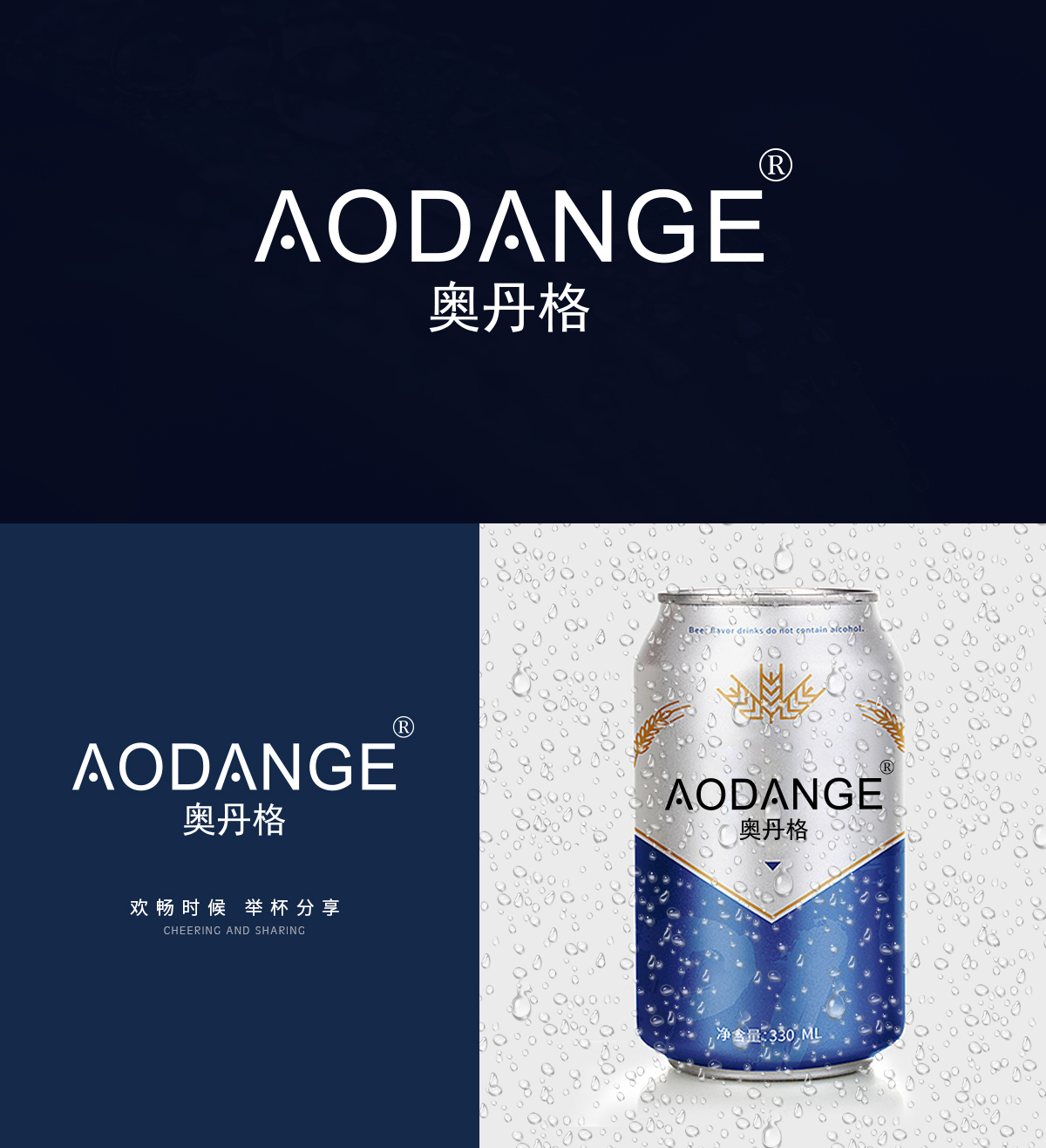 奥丹格 AODANGE