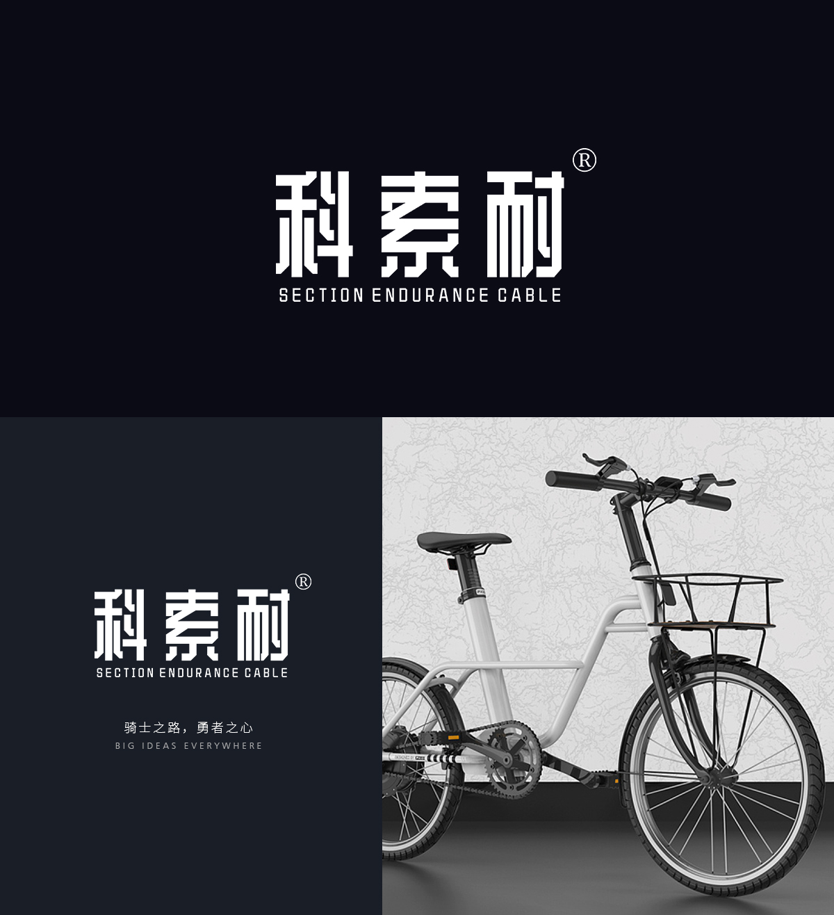 科索耐 SECTION ENDURANCE CABLE