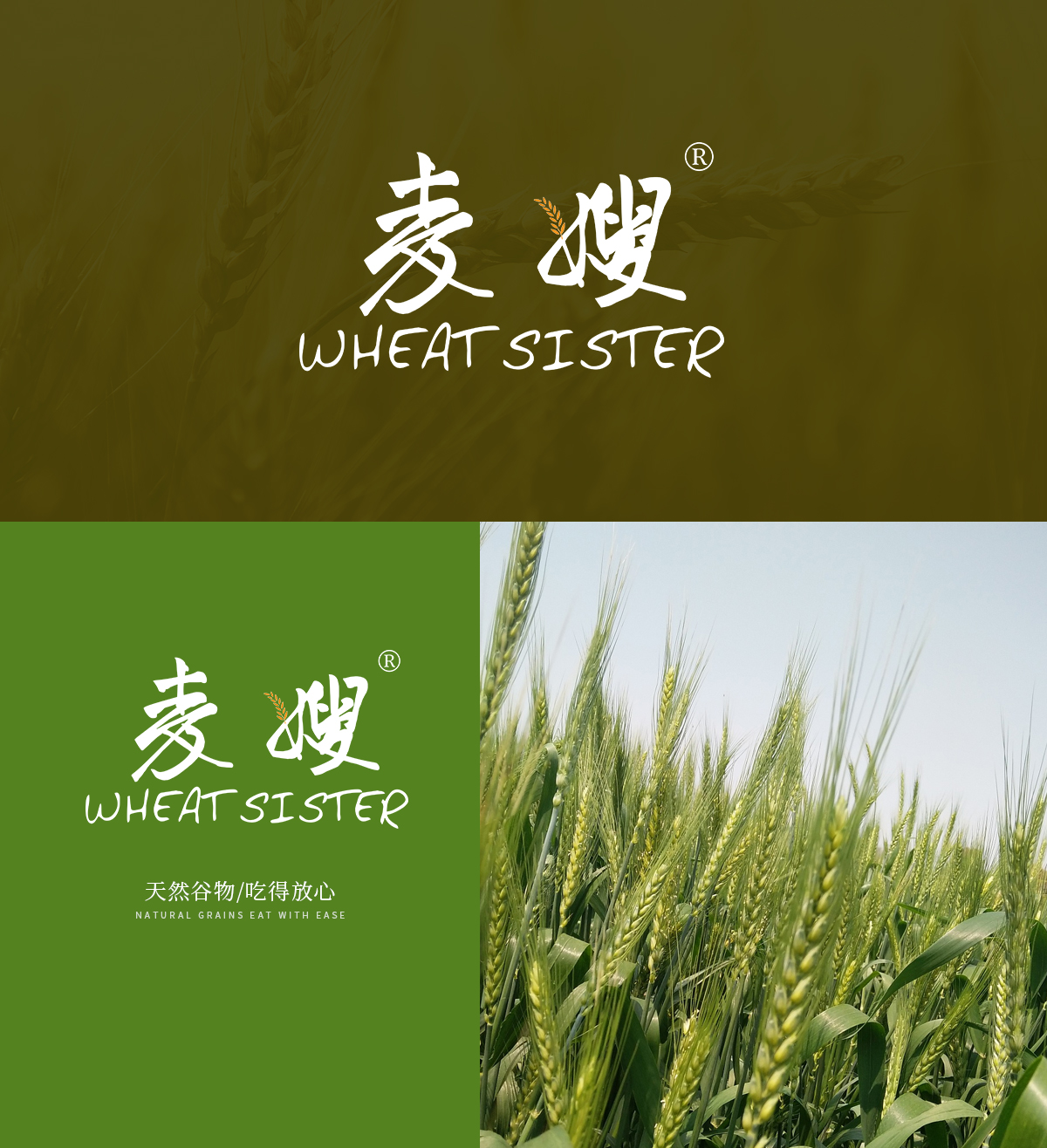 麦嫂 WHEAT SISTER