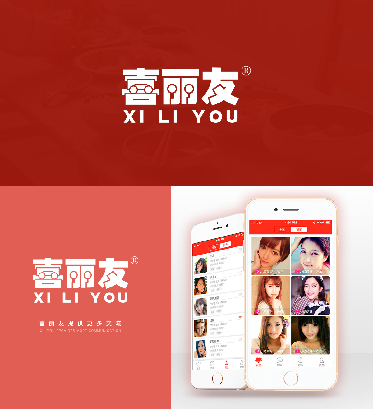 喜丽友 XILIYOU