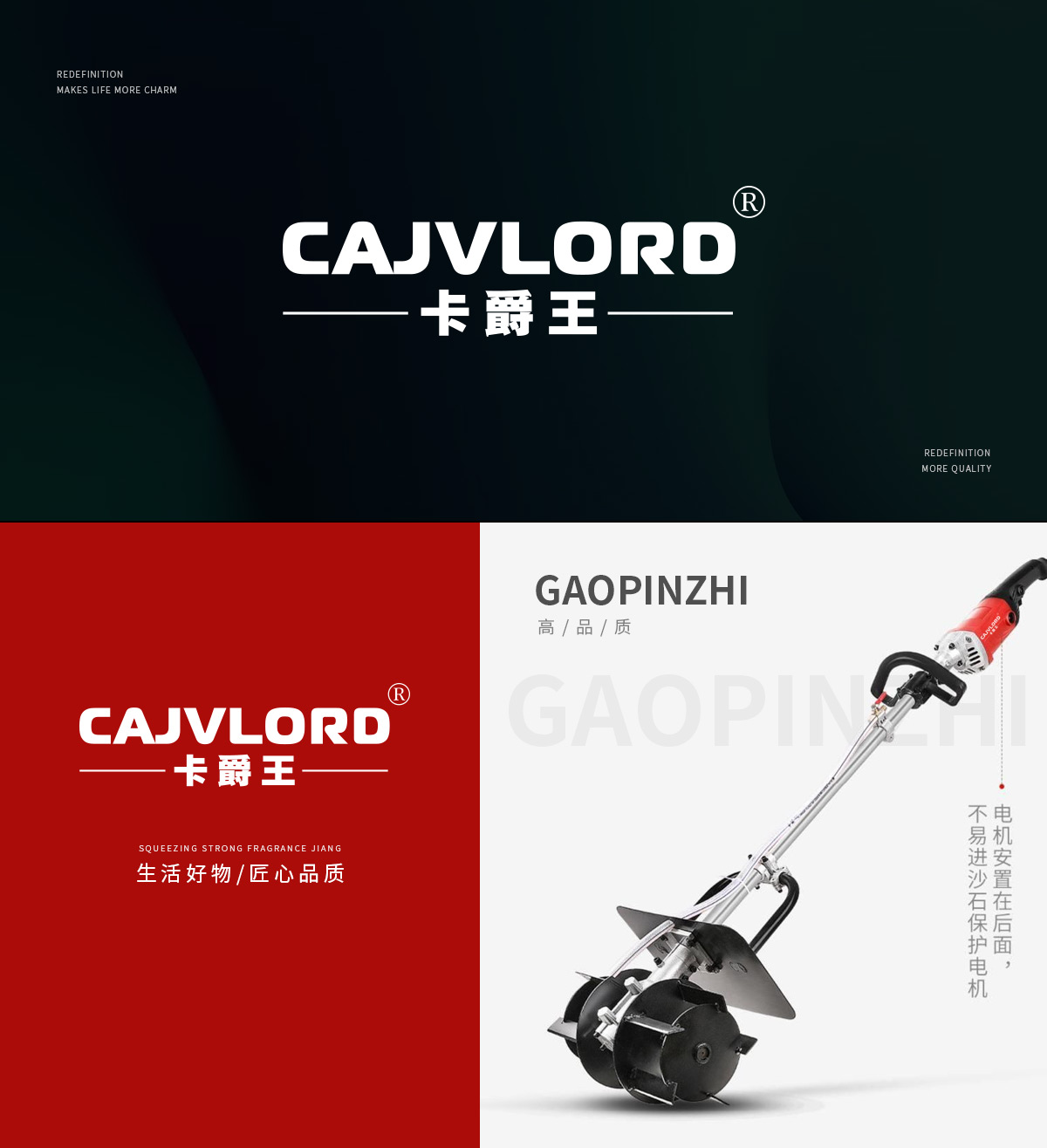 卡爵王 CAJVLORD