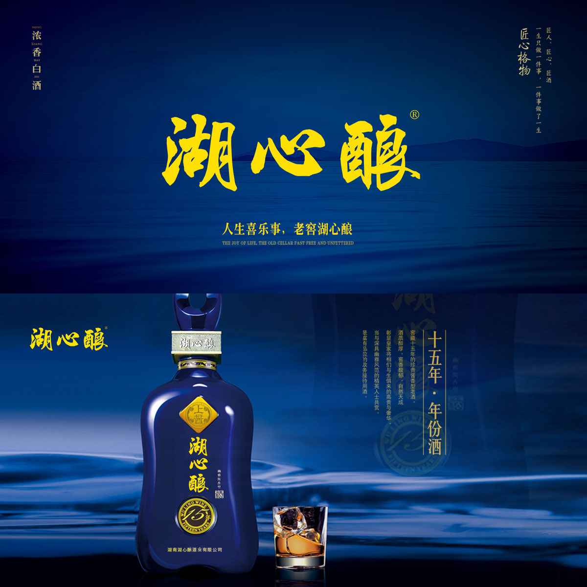 湖心酿