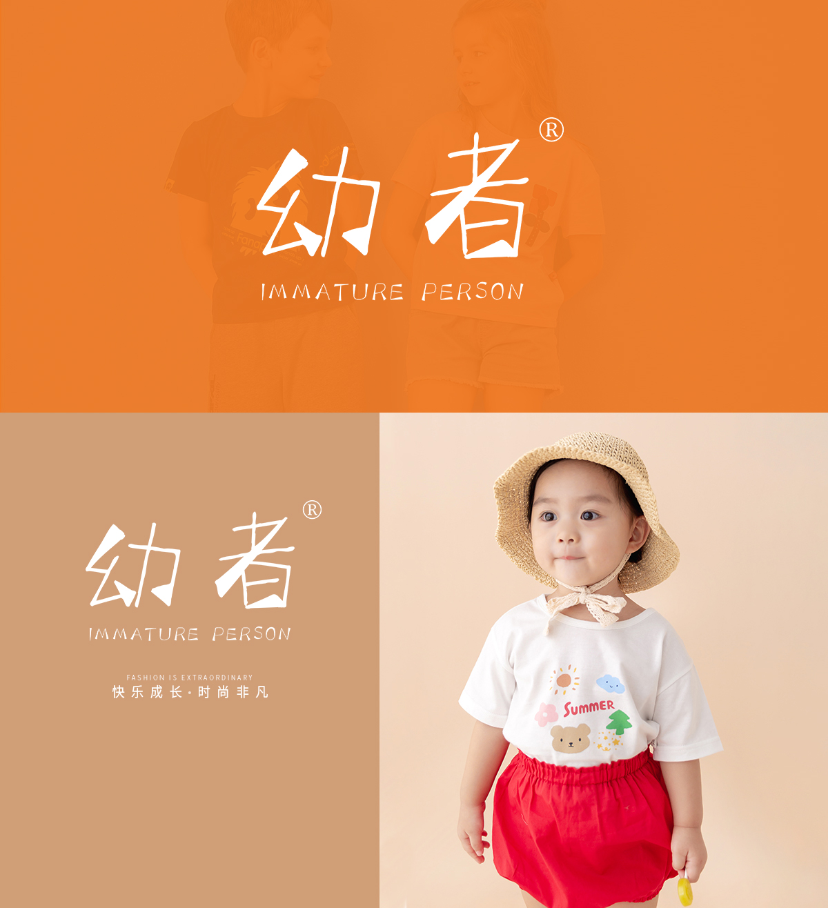 幼者 IMMATURE PERSON