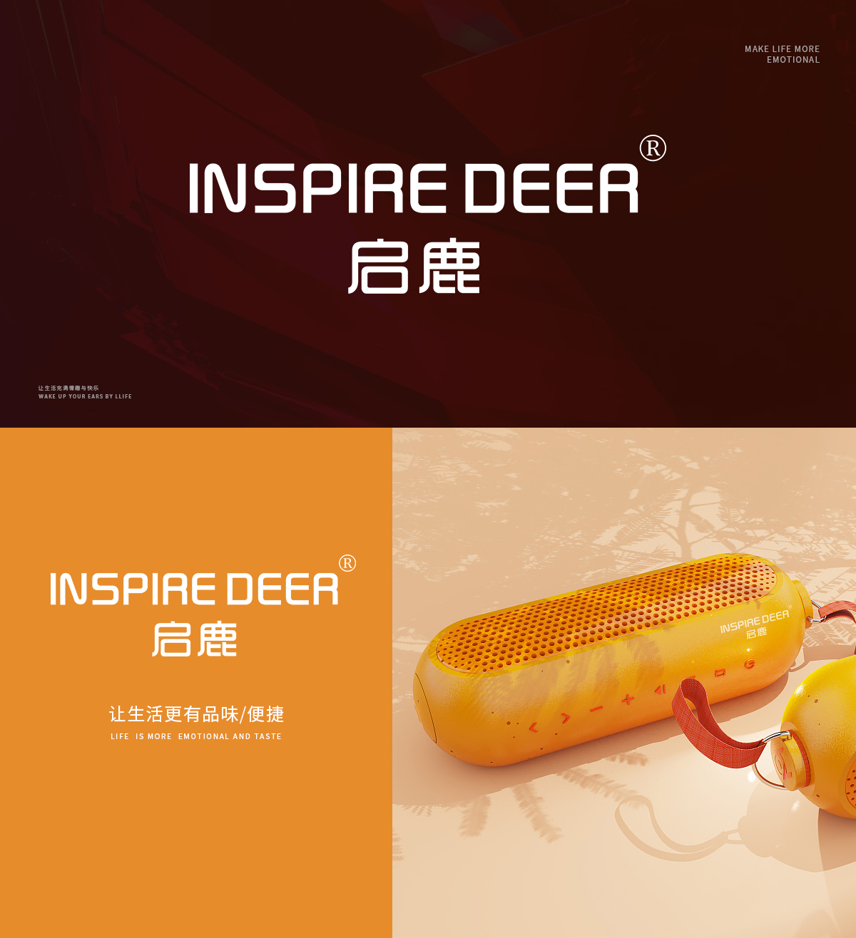 启鹿 INSPIRE DEER