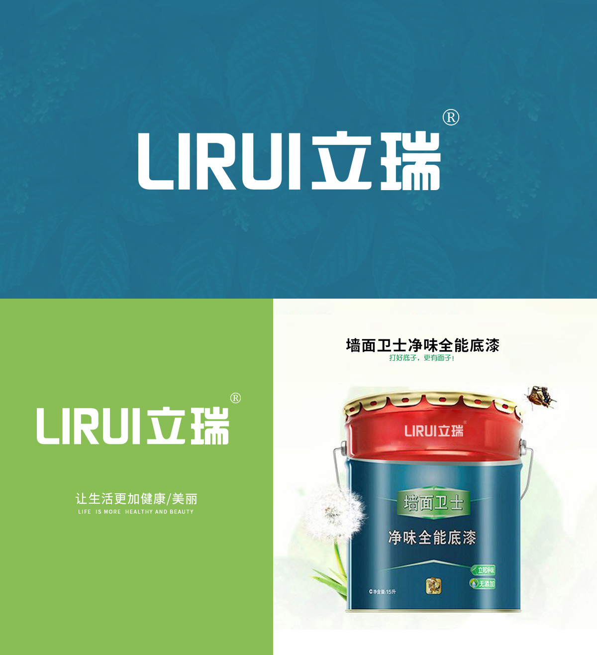 立瑞 LIRUI